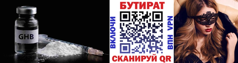 купить  цена  Заволжск  Бутират 1.4BDO 